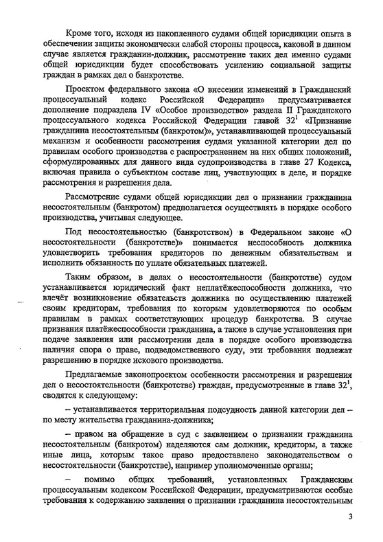 Прект постановления Пленума ВС о внесении изменений в ГПК РФ (банкротство)