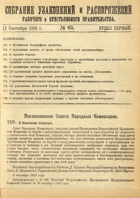 Постановление Совета Народных Комиссаров "О Красном терроре" от 5 сентября 1918 года