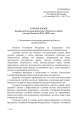 Концепция федеральной целевой программы «Развитие судебной системы России на 2013 - 2020 годы» — фото 1