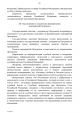 Концепция федеральной целевой программы «Развитие судебной системы России на 2013 - 2020 годы» — фото 21