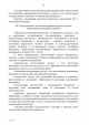 Концепция федеральной целевой программы «Развитие судебной системы России на 2013 - 2020 годы» — фото 29