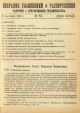 Постановление Совета Народных Комиссаров "О Красном терроре" от 5 сентября 1918 года — фото 1
