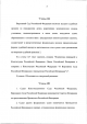 Закон РФ о поправке к Конституции РФ — фото 6