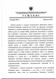 Решение Совета при Президенте РФ по кодификации и совершенствованию гражданского законодательства от 25 апреля 2011 года — фото 1