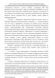Доклад о гибели Качиньского опубликованый правительством Польши 29 июля — фото 89