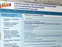 Главу районной администрации оштрафовали за нарушение ФЗ-94