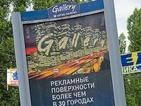 Концепция размещения рекламных конструкций в Красноярске принята