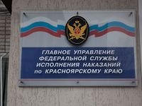 Красноярский край стал пилотным регионом для программы Торгового дома ФСИН