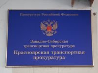 Прокуратура восстановила трудовые права работников филиала РЖД