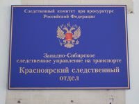 Красноярская прокуратура возбудила дело по факту хищения 100 млн. рублей из