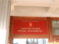 Специалиста департамента градостроительства Красноярска уличили в подлоге