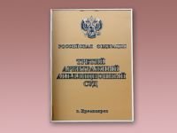 Решение УФАС по комиссии краевого Минспорта вступило в силу