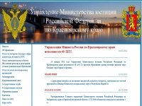 Управление Минюста Красноярского края отмечает 40-летний юбилей