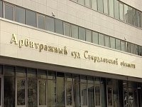 Уральский банк не смог обжаловать постановление Красноярского УФАС