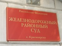 Бывший главный бухгалтер КрасЖД осуждена за мошенничество