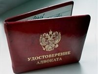 Красноярские адвокаты стали реже терять удостоверения