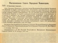 Постановление Совета Народных Комиссаров "О Красном терроре" от 5 сентября 1918 года
