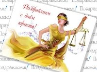 Как в Красноярске отпраздновали День юриста