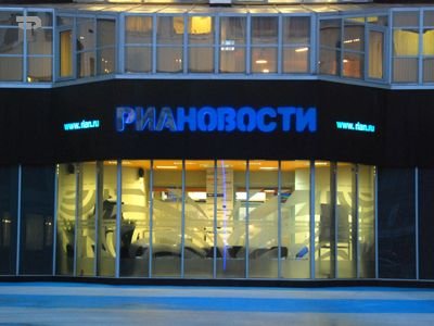 РИА Новости через суд заставили The Moscow Post напечатать свои заметки