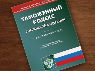 В Москве сегодня обсудят проект нового Таможенного кодекса