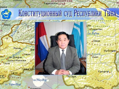 Конституционный суд Тувы уточнил механизм изменения основного закона