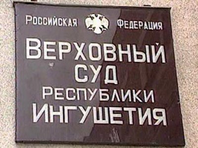 Верховный суд Ингушетии оправдал Макшарипа Аушева