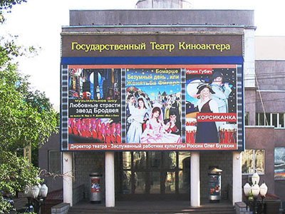 Мосгорсуд: руководство Театра киноактера признано виновным в получении взятки