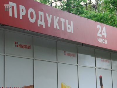 Мосгордума поддержала запрет на круглосуточную работу магазинов в жилых домах