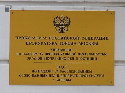Прокуратура признала незаконными проверки Роспотребнадзора по Москве