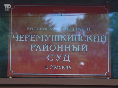 Судят глав двух столичных управ, по очереди вымогавших у бизнесменов 1 млн руб.