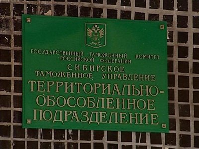 Главу управления Сибирской ФТС обвиняют в нецелевом расходовании средств