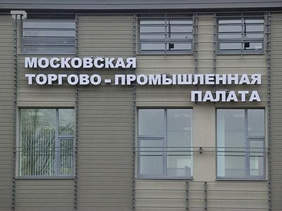 Глава отделения Торгово-промышленной палаты Москвы подозревается в мошенничестве
