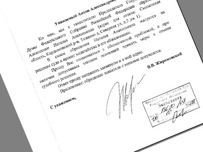 ВАС РФ: Жириновский с первого раза не понимает