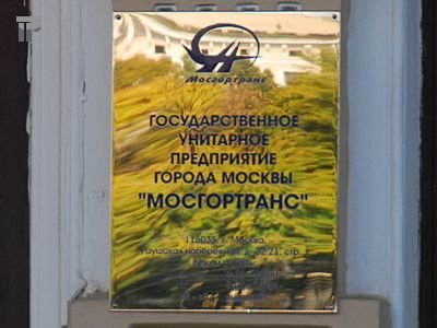 В Генпрокуратуру переданы документы о финансовых нарушениях властей  Москвы на 7 млрд рублей