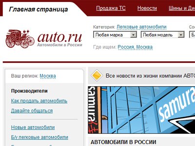 ВАС проверит решения трех инстанций по сайтам авто.ру