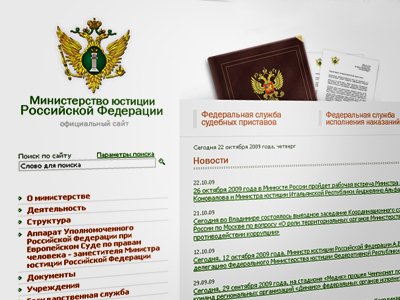 Минюст утвердил порядок отчетов НКО в Интернете