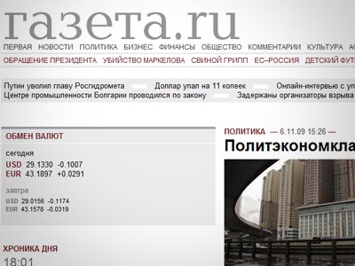 Суд отказал &quot;Газете.ру&quot; в иске к Роспатенту из-за товарного знака &quot;газета.ru&quot;