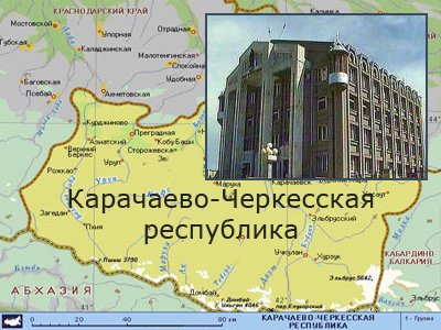 Назначен новый председатель Верховного суда Карачаево-Черкесии