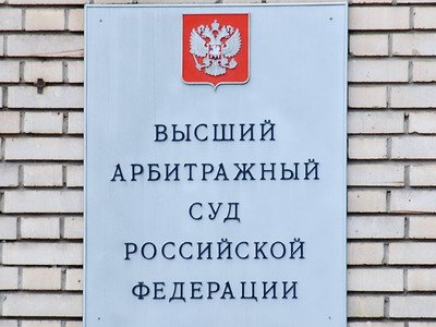 Открыта вакансия судьи ВАС РФ,Заявления от претендентов ВККС принимает по 23 апреля