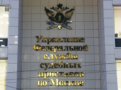 Прокуратура передала в суд материалы на главу московского УФССП Фердауиса Юсупова