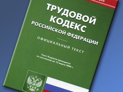 Завтра Госдума рассмотрит поправки в ТК РФ о заключении трудовых договоров при &quot;удаленке&quot;