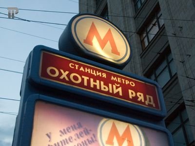 СКР проверяет московское метро, из-за возгорания в котором эвакуировали 4500 пассажиров