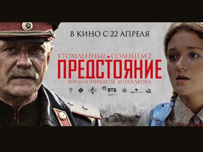 Фильм Никиты Михалкова стал предметом спора