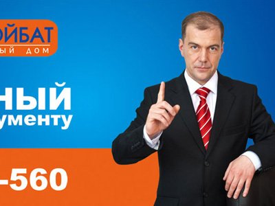 ФАС изучает рекламу с человеком, похожим на Медведева