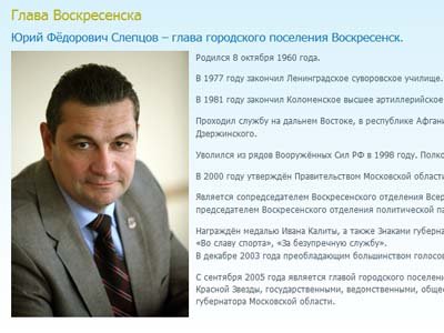 Экс-мэр Воскресенска через два года заплатил штраф в 18 млн руб. под угрозой реального срока