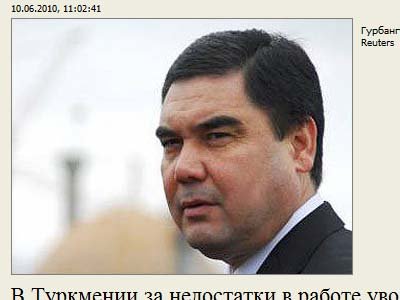 Туркменистан готовится к открытому суду над коррупционерами