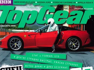 Издатель журналов &quot;Top Gear&quot; и &quot;Sex and City&quot; оштрафован на 200 тыс. руб.