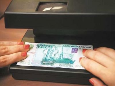  По информации ГУВД, в 97% случаев подделываются 1000-рублевые банкноты