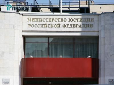 В Минюсте разработан план борьбы с коррупцией