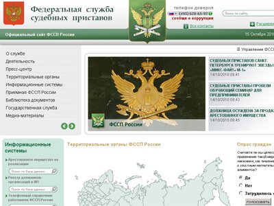 Возбуждено дело на коммерсанта, пытавшегося за 10 тыс руб. купить базу данных УФССП